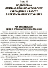 Медицина катастроф - Фото 11