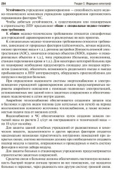 Медицина катастроф - Фото 13