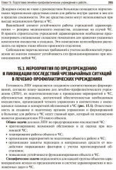 Медицина катастроф - Фото 14