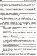 Медицина катастроф - Фото 17