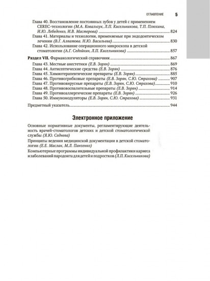 Детская терапевтическая стоматология. Национальное руководство