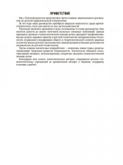 Детская терапевтическая стоматология. Национальное руководство - Фото 4