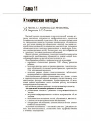 Детская терапевтическая стоматология. Национальное руководство - Фото 5