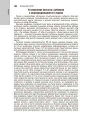 Детская терапевтическая стоматология. Национальное руководство - Фото 6