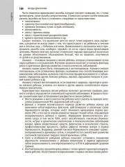 Детская терапевтическая стоматология. Национальное руководство - Фото 8
