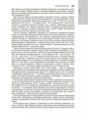 Детская терапевтическая стоматология. Национальное руководство - Фото 11