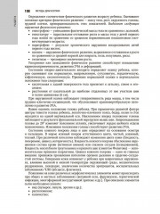 Детская терапевтическая стоматология. Национальное руководство - Фото 12