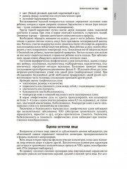 Детская терапевтическая стоматология. Национальное руководство - Фото 13