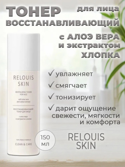 Тонер для лица восстанавливающий с алоэ вера и экстрактом хлопка «Clean & Care»