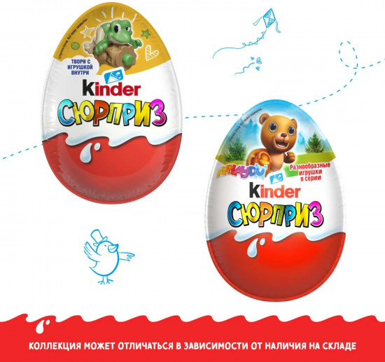 Яйцо шоколадное с игрушкой
