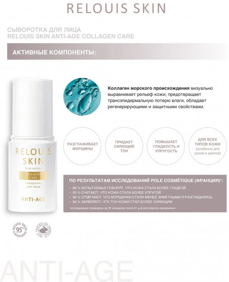 Сыворотка для лица «Collagen сare»