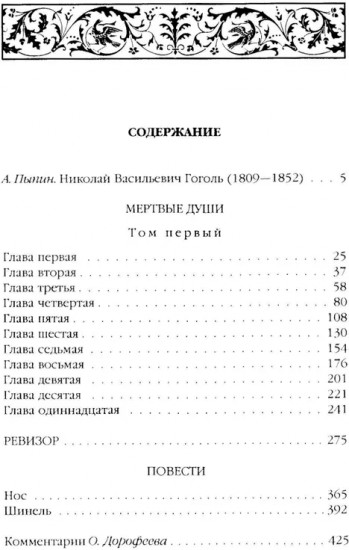 Мёртвые души