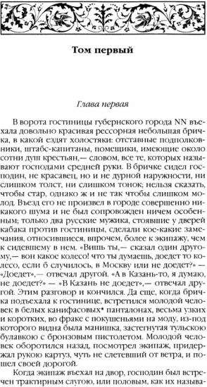 Мёртвые души