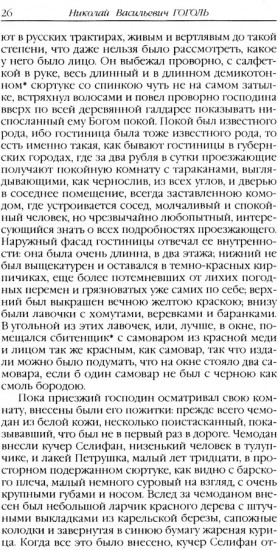 Мёртвые души