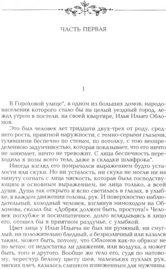 Обломов