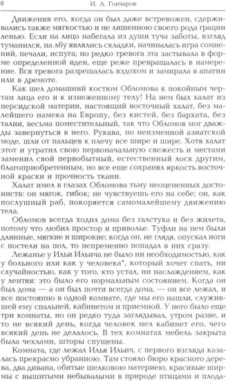 Обломов