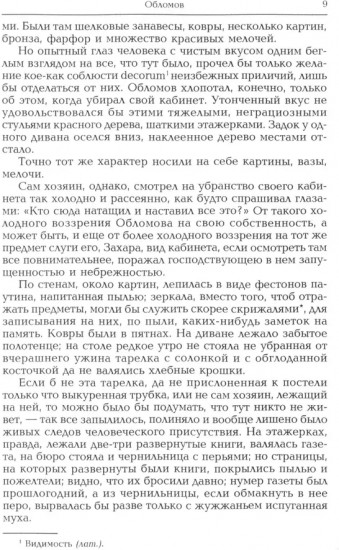 Обломов