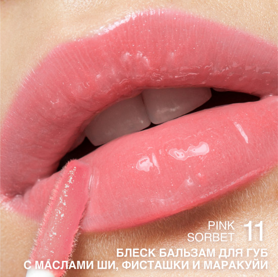 Блеск-бальзам для губ, тон 11 Pink Sorbet