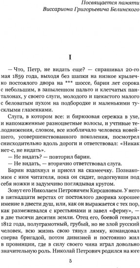Отцы и дети