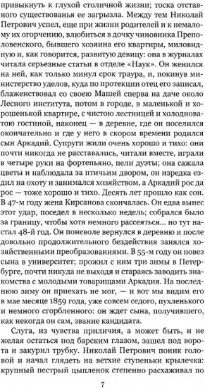Отцы и дети