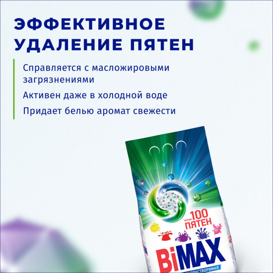 Порошок стиральный автомат