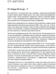 Как стать доверенным лицом шефа. Путь и школа консильери - Фото 4