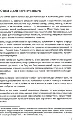 Как стать доверенным лицом шефа. Путь и школа консильери - Фото 5