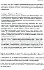 Как стать доверенным лицом шефа. Путь и школа консильери - Фото 7