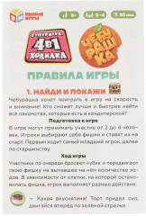 Настольная игра-ходилка «Чебурашка» - Фото 8