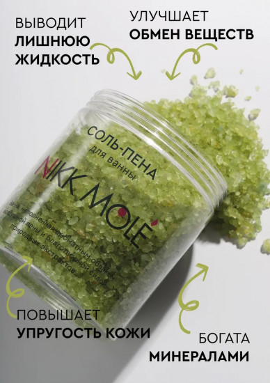 Соль-пена для ванны расслабляющая «В гармонии»