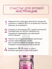 Средство для роста бровей «Happy Brows. Счастье для бровей» - Фото 1