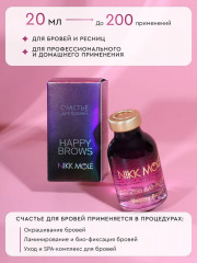Средство для роста бровей «Happy Brows. Счастье для бровей» - Фото 3