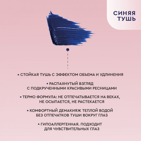 Термотушь для ресниц, оттенок Синий