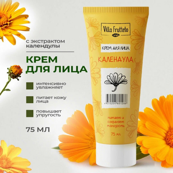 Крем для лица питательный «Календула»