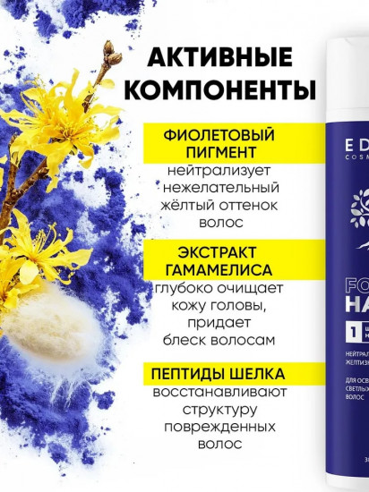 Шампунь-нейтрализатор «Холодный блонд»