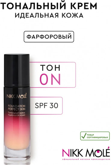Тональный крем для лица «Идеальная кожа» SPF 30+, оттенок 0N Фарфоровый
