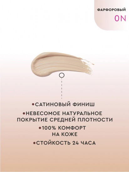 Тональный крем для лица «Идеальная кожа» SPF 30+, оттенок 0N Фарфоровый