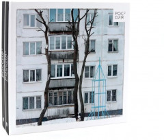 Россия в квадрате. Комплект из 2 одинаковых книг - Фото 1