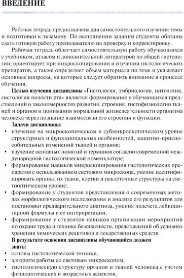 Общая гистология. Эпителиальные ткани, кровь, собственно соединительные, скелетные