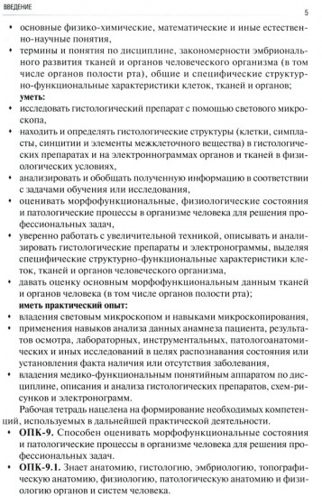 Общая гистология. Эпителиальные ткани, кровь, собственно соединительные, скелетные