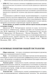 Общая гистология. Эпителиальные ткани, кровь, собственно соединительные, скелетные и мышечные ткани. Рабочая тетрадь - Фото 4
