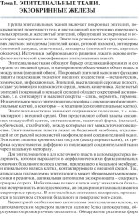 Общая гистология. Эпителиальные ткани, кровь, собственно соединительные, скелетные и мышечные ткани. Рабочая тетрадь - Фото 6