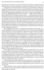 Общая гистология. Эпителиальные ткани, кровь, собственно соединительные, скелетные и мышечные ткани. Рабочая тетрадь - Фото 7