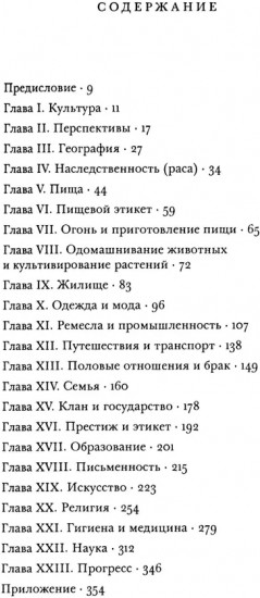 Цивилизованы ли мы? Взгляд на человеческую культуру