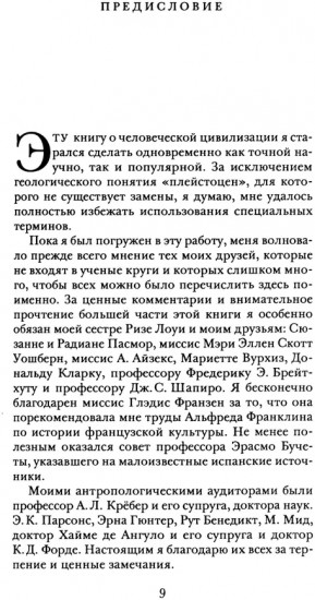 Цивилизованы ли мы? Взгляд на человеческую культуру