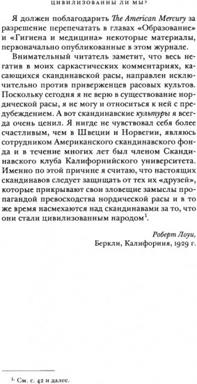 Цивилизованы ли мы? Взгляд на человеческую культуру