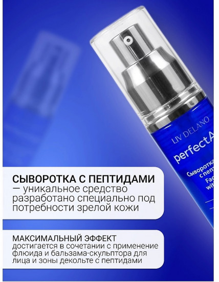 Сыворотка для лица с пептидами