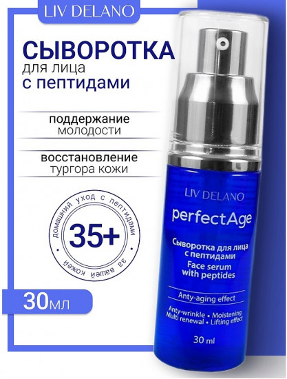 Сыворотка для лица с пептидами
