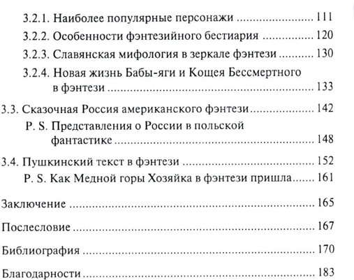 Культурные мифы в современном фэнтези