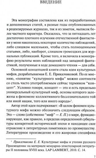 Культурные мифы в современном фэнтези